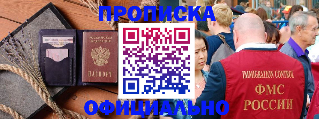 прописка регистрация в Липецкая области
