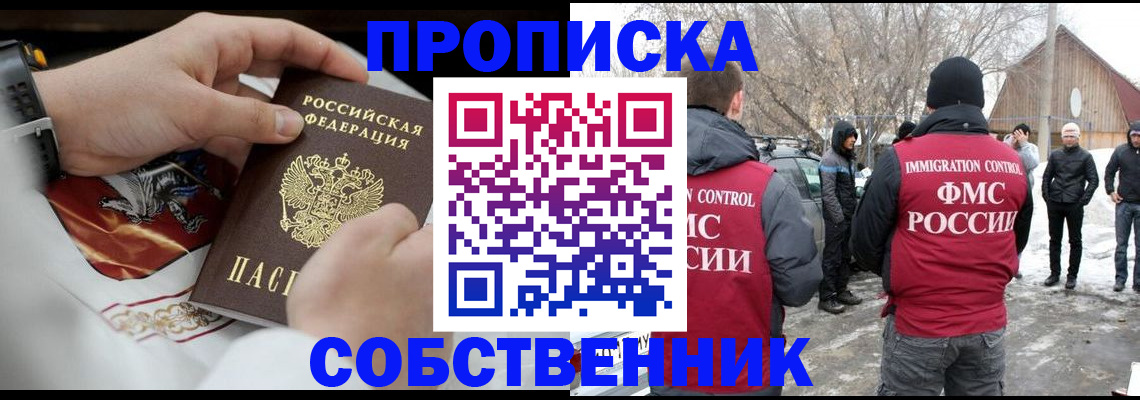 временная регистрация недорого в Липецкая области